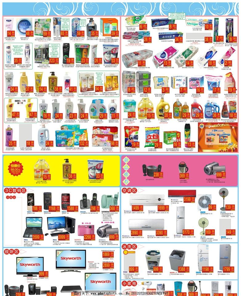 超市商品宣傳冊圖片